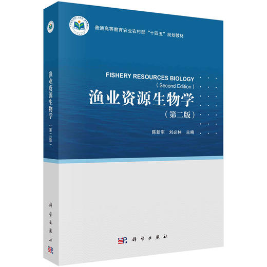 渔业资源生物学（第二版） 商品图0