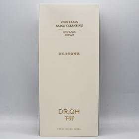 千好瓷肌净颜置换霜30g美容院正品直发包邮透亮净润细嫩肌肤