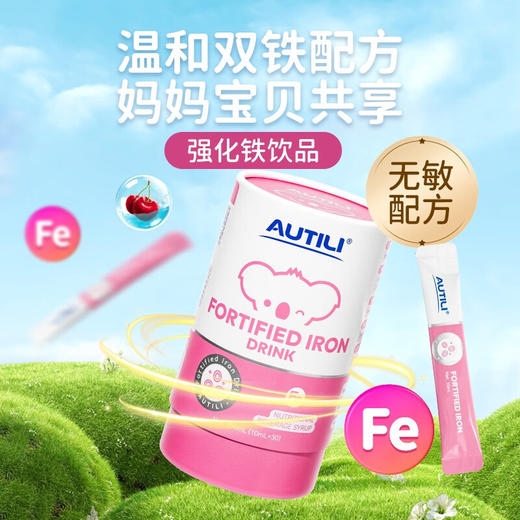 澳特力 强化钙镁锌/强化铁/锌多维 饮品 商品图2