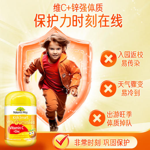 【保税仓】Nature's Way儿童维生素c+锌软糖 60粒/瓶 商品图3