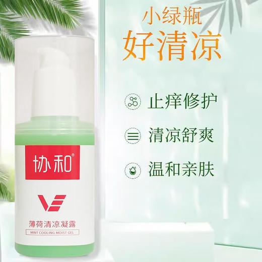 协和 薄荷清凉凝露 100ml 商品图1