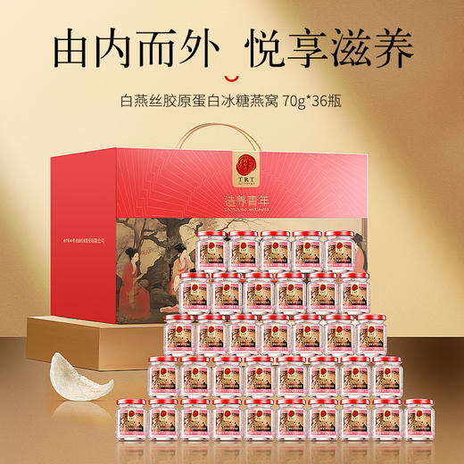 【正宗同仁堂品牌】北京同仁堂 白燕丝胶原蛋白冰糖即食燕窝2520克（70g*36瓶）家庭囤货装固体物含量≥15%手工精挑SY 商品图1
