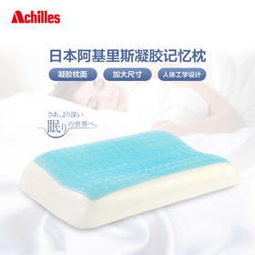 阿基里斯（Achilles）凝胶枕头 加大护颈记忆枕 舒缓颈椎专用高低枕芯 水晶枕 蓝色
