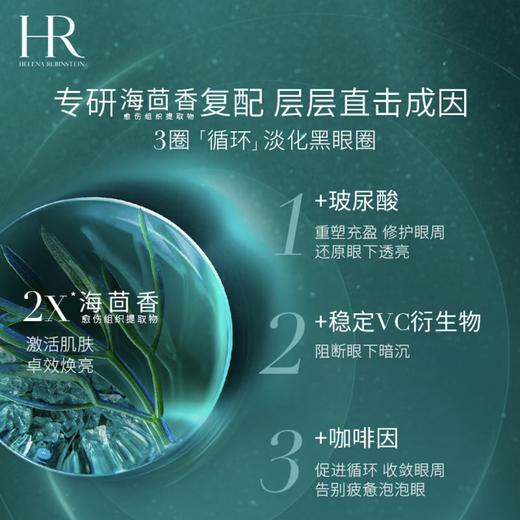 HR赫莲娜绿宝瓶眼霜15ml淡化黑眼圈眼袋细纹补水保湿 商品图3