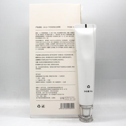 千好透亮肌玉颜霜30g美容院直发正品补水嫩肤 商品图2