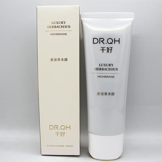 千好奢宠草本膜100g美容院正品直发包邮柔润细嫩光滑亮泽肌肤 商品图1