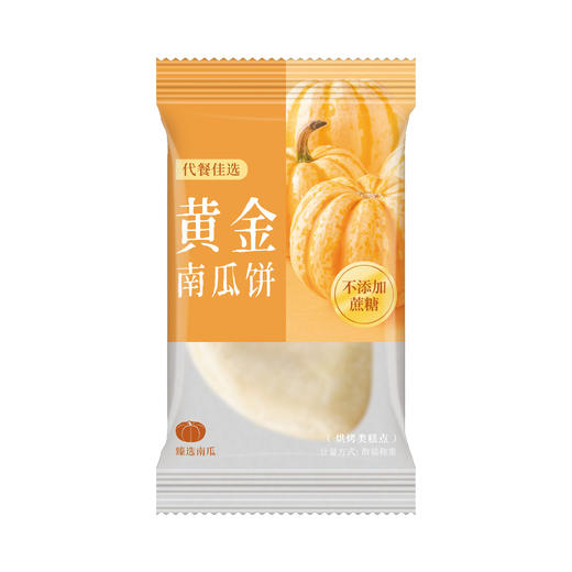 【香糯鲜！黄金南瓜饼】黄金南瓜馅，软糯香甜 馅薄不腻，皮薄馅多 口口满足！早餐糕点心粗粮饱腹健康代餐Y 商品图4