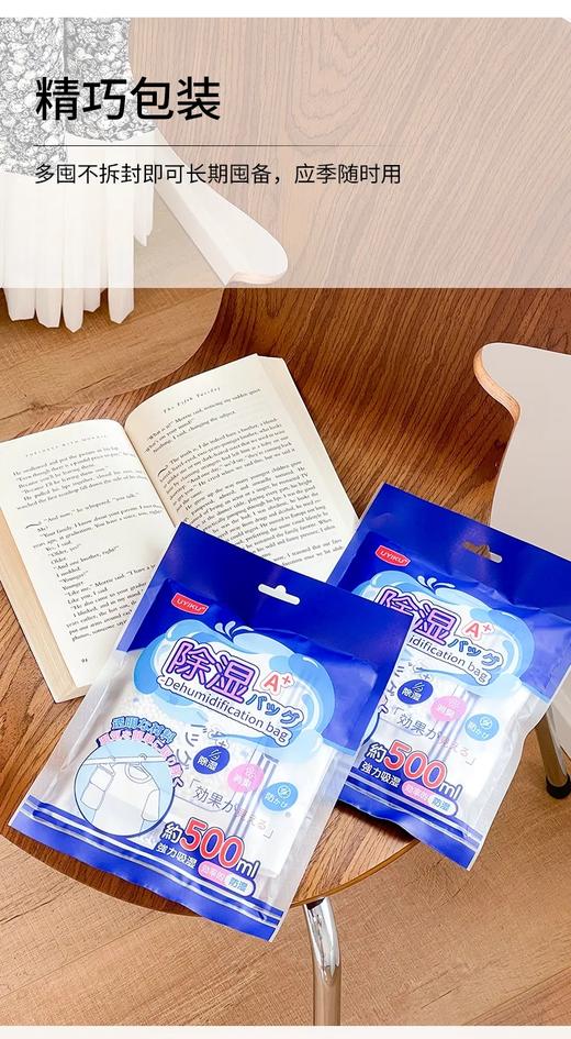 吸湿500ML&防霉消异味除湿袋 商品图0
