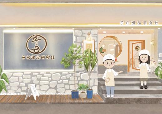 2024子曰四周年限定礼袋 商品图0