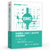 电磁兼容 EMC 设计开发全案例解析 产品EMC故障诊断故障整改EMC设计书籍 产品开发工程师设计宝典 EMC培训书籍 颉晨 编 商品缩略图0