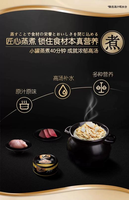 希宝 黑罐猫粮罐头 鲜煮系列 商品图2