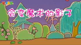 2024年8月 会变魔术的影子