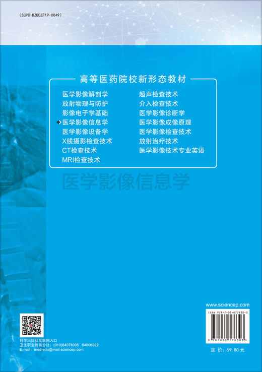 医学影像信息学 商品图1