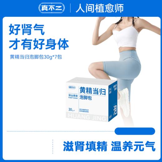 3盒 真不二中草泡脚包 7袋/盒*3 A-2658 商品图5