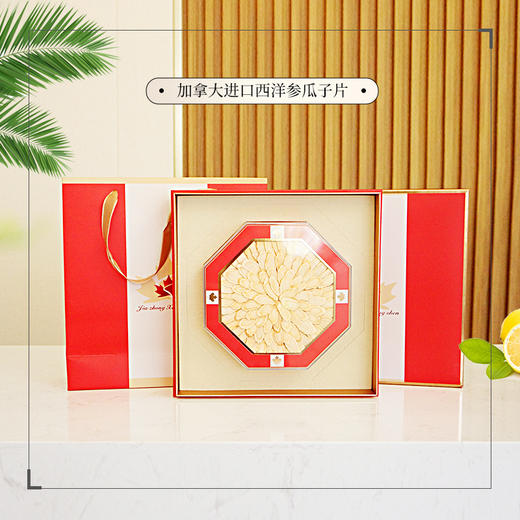 【畅销款】加拿大西洋参【瓜子片】【八角礼盒】 商品图1