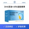 喜蕴莱DHA藻油+ARA凝胶糖果 商品缩略图0