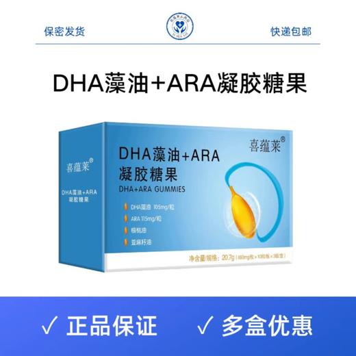 喜蕴莱DHA藻油+ARA凝胶糖果 商品图0