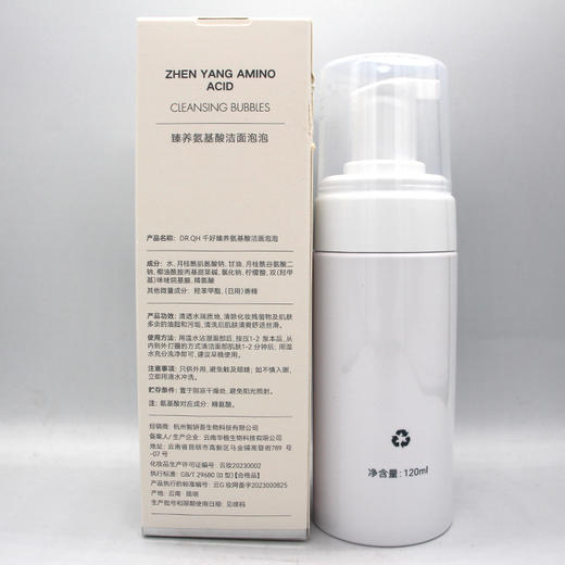 千好臻养氨基酸洁面泡泡120ml美容院正品直发包邮深层清洁不紧绷 商品图1