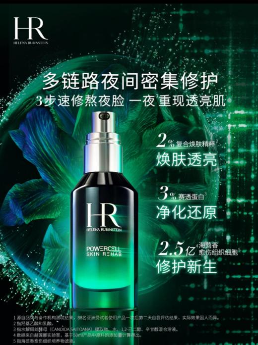 【11月专享】赫莲娜绿宝瓶夜间修护精华50ml 商品图1