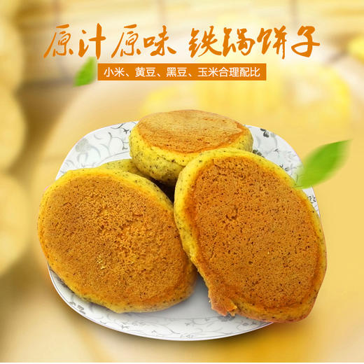 富世康杂粮饼子 粗粮玉米饼铁锅饼子 半成品锅贴馒头早餐面点 商品图5