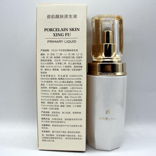 千好瓷肌醒肤原生液40ml原美皙焕活舒缓液嫩肤修复补充胶原蛋白 商品图2