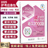 2025护考应急包护士执业资格护理学中级考试通关必做2000题 主管护师中级考试真题库习题集解析 中国医药科技出版社9787521446692 商品缩略图0