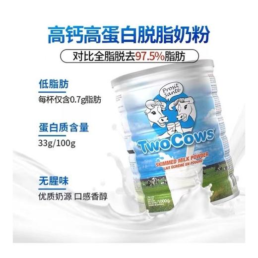 【保税区包邮直发】荷兰 TowCows双牛 全脂/脱脂奶粉 商品图1