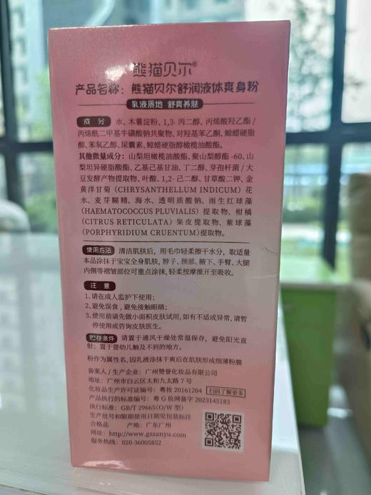 熊猫贝尔舒润液体爽身粉100g 商品图2