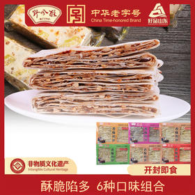 野风酥320克香酥煎饼6种口味组合