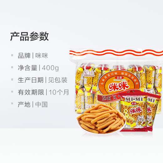 咪咪虾条 虾味/蟹味 18g/袋 商品图3