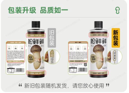 【金标】松鲜鲜金标松茸一品鲜&松茸调味料 酱香四溢自然鲜香 炒菜凉拌炖汤 腌制 蘸料百搭调味 商品图5