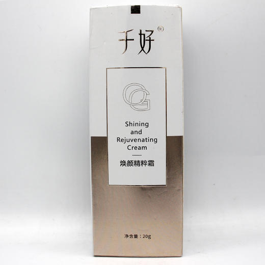 千好焕颜精粹霜20g美容院直发正品锁水保湿修护滋养润泽肌肤 商品图0