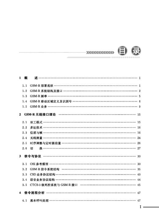 31089铁路数字移动通信系统（GSM-R）原理与协议分析 商品图1