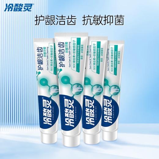 冷酸灵丨护龈洁齿抗敏牙膏 140g 多规格可选 商品图3