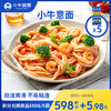 【积分兑换商品，勿拍】小牛凯西意面*5（110g/袋）(无酱包） 商品缩略图0