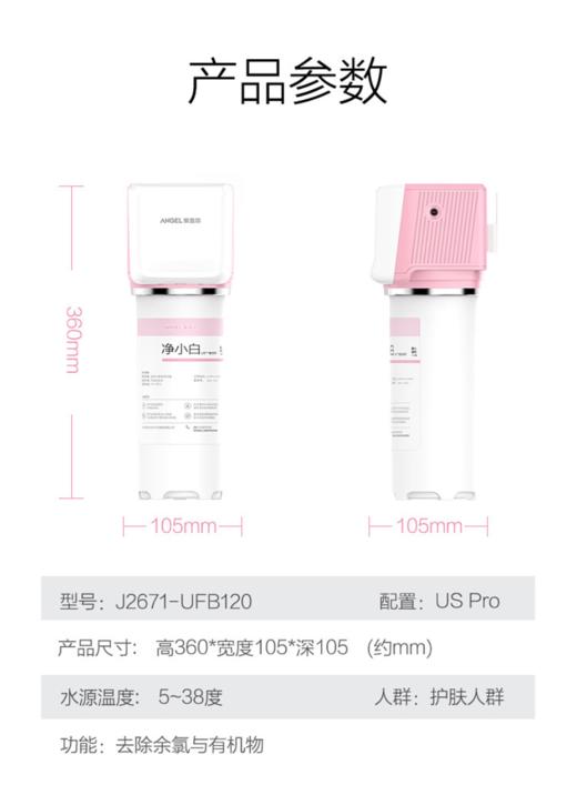 【安吉尔】安吉尔·洗漱净小白 矿物质净水机 J2671-UFB120 不插电 无废水 商品图2
