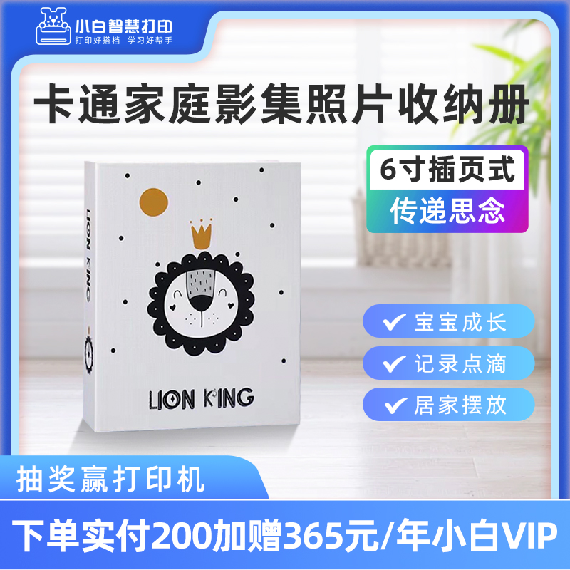 小白智慧打印 6寸照片相册本插页式家庭影集大容量照片收纳册-颜色随机发货