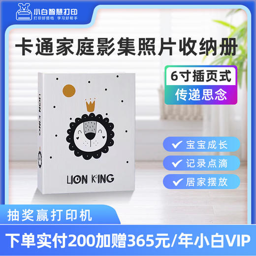 小白智慧打印 6寸照片相册本插页式家庭影集大容量照片收纳册-颜色随机发货 商品图0
