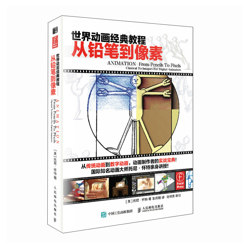 系统而完整的动画从业经典指南《从铅笔到像素 》2024新版！