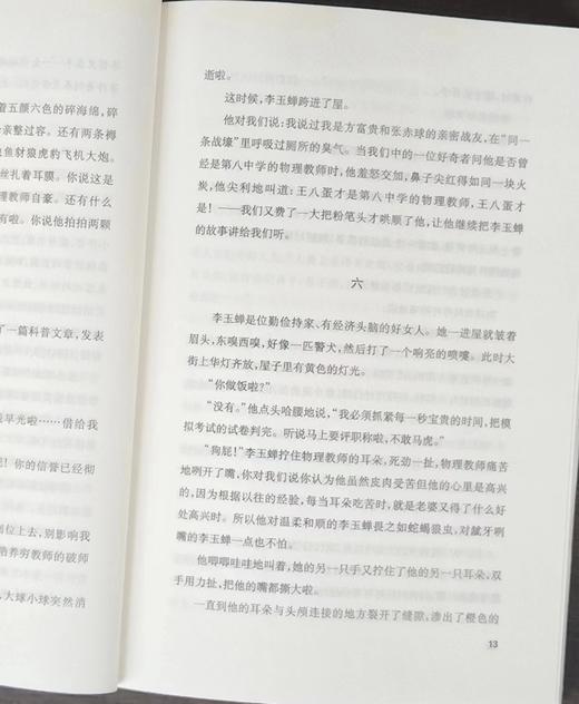 莫言作品系列6种：怀抱鲜花的女人+十三步+四十一炮+天堂蒜薹之歌+与大师约会+食草家族，作者：莫言，上海文艺出版社，6册总定价：227，售价：80 商品图9