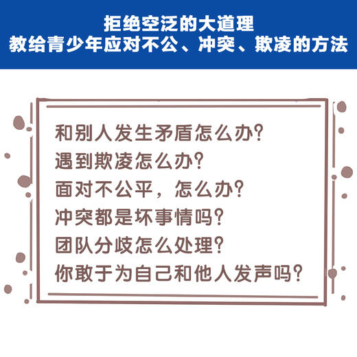 我要更勇敢（套装2册）：好朋友也可以说不+勇敢站出来 商品图9