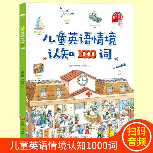 【儿童英语情景认知1000句】用插画的形式让孩子轻松记忆，激发孩子学习英语的兴趣，幼儿3-5-6-8岁宝宝早教自然拼读绘本书QQ 商品图0