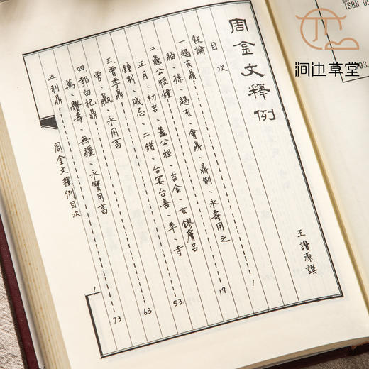 【绝版好书】《周金文释例》32开精装276页，1993年台文史哲初版 商品图7