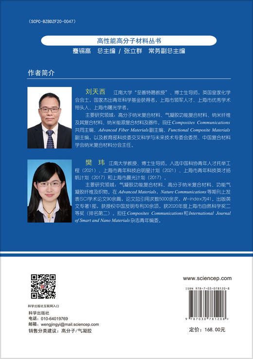 高分子气凝胶复合材料 商品图1