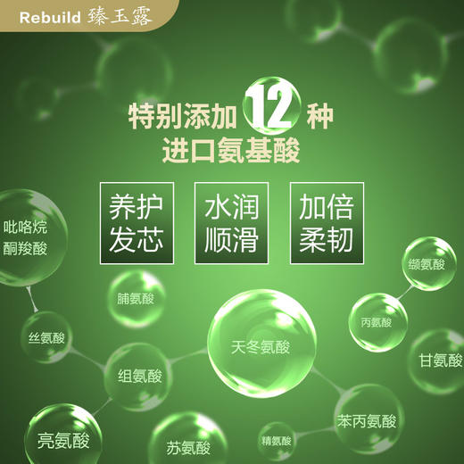 臻玉露Rebuild 生姜氨基酸润养洗发露、护发精华乳、润肤沐浴露 商品图1