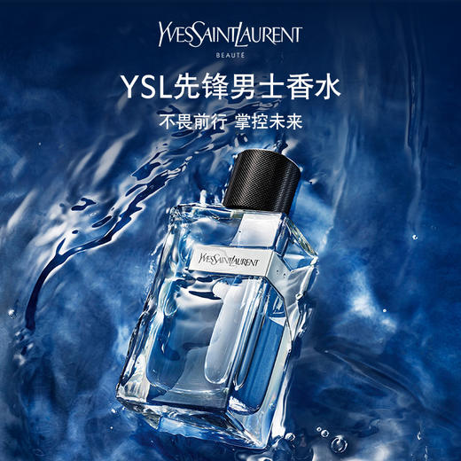 YSL圣罗兰全新先锋男士淡香水 海洋木质香清新版持久淡香60/100ml 商品图0