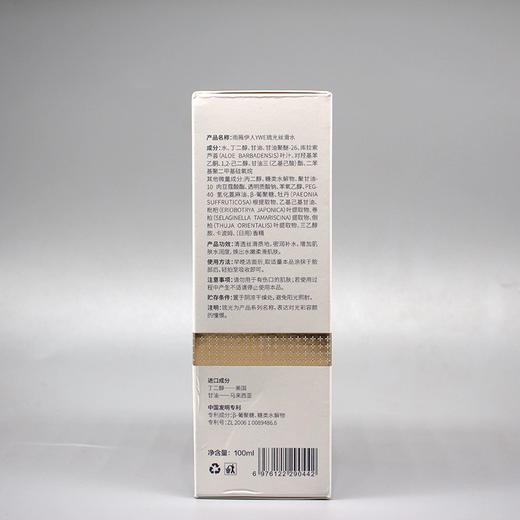 雨薇伊人御养嫩肤奢宠水新品琉光丝滑水100ml正品舒缓改善干燥 商品图2