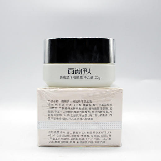 雨薇伊人美肌焕活肌底霜30g美容院直发正品包邮舒缓提亮肤色 商品图3