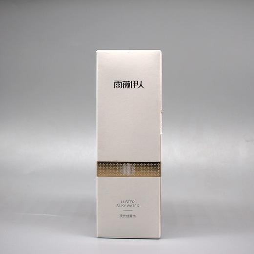 雨薇伊人御养嫩肤奢宠水新品琉光丝滑水100ml正品舒缓改善干燥 商品图1