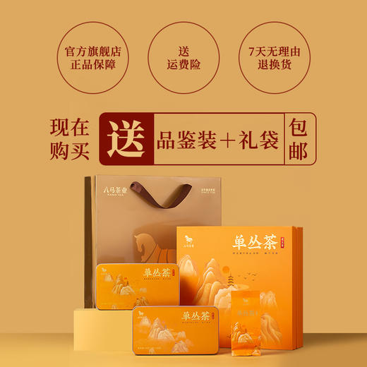 八马茶业 | 新品潮州单丛茶蜜兰香乌龙茶送人茶叶礼盒装160g 商品图2